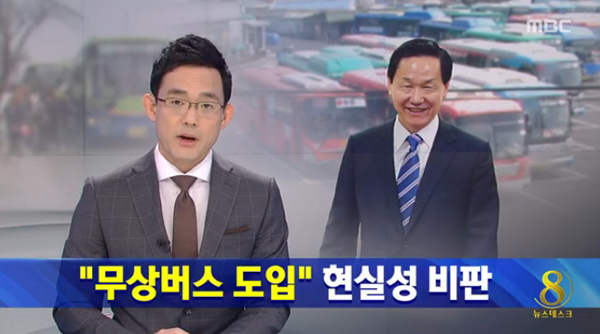 3월 14일 MBC <뉴스데스크> 화면 캡처