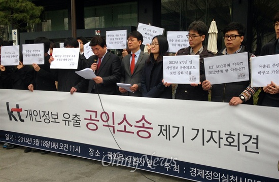 경제정의실천시민연합이 지난 3월 18일 오전 광화문 KT본사 앞에서 기자회견을 열고 "KT 개인정보 유출 피해자들을 모아 손해배상청구를 위한 공익소송을 제기하겠다"고 밝혔다.