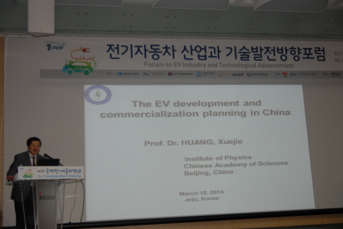 쉬에찌에 황 중국과학아카데미 물리연구소 교수가 '중국의 전기자동차 개발과 상업화 정책' 주제로 기조연설을 했다.
