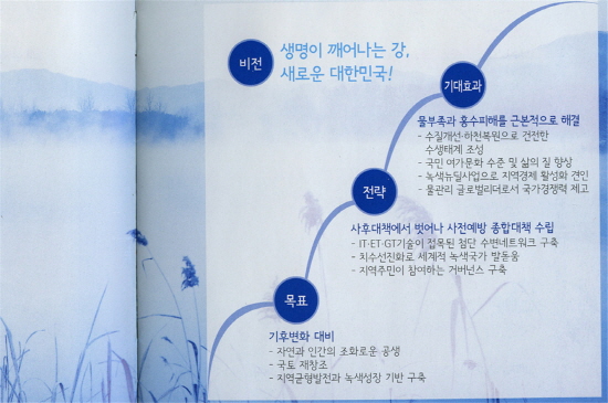     이명박정부 4대강사업 홍보용 카다로그 내용