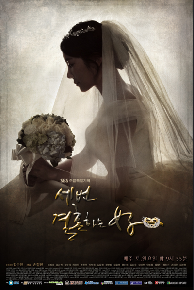 <세번 결혼하는 여자> 포스터.