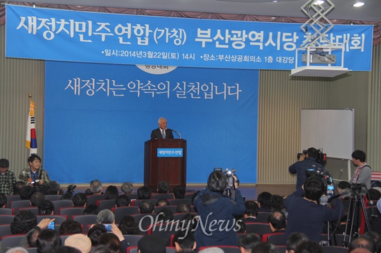 22일 오후 부산상공회의소 대강당에서 열린 새정치민주연합 부산시당 창당대회에서 김한길 공동창당준비위원장이 축사를 하고 있다.