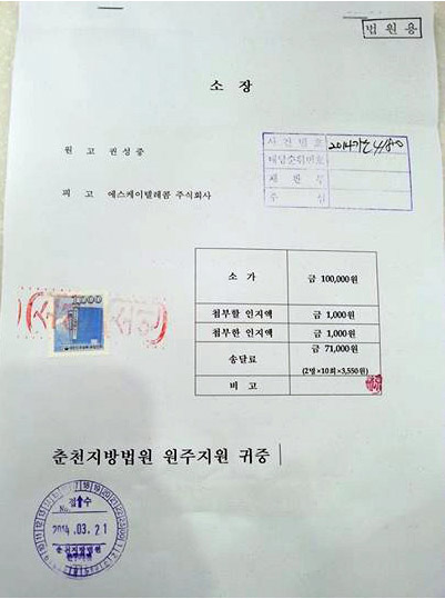  권성중 변호사가 21일 낸 소장