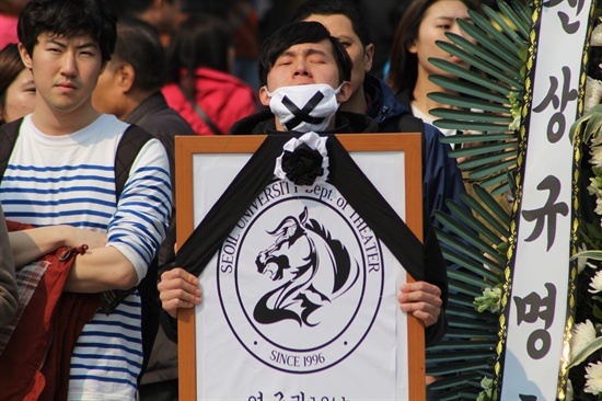  서일대학교 연극과 학생들은 갑작스런 학과 폐지 소식에 반발하며 23일 서울 대학로 마로니에 공원에서 장례식 퍼포먼스를 벌였다. 학생들은 '서일대 연극과'의 영정과 관을 들고 나타났다.