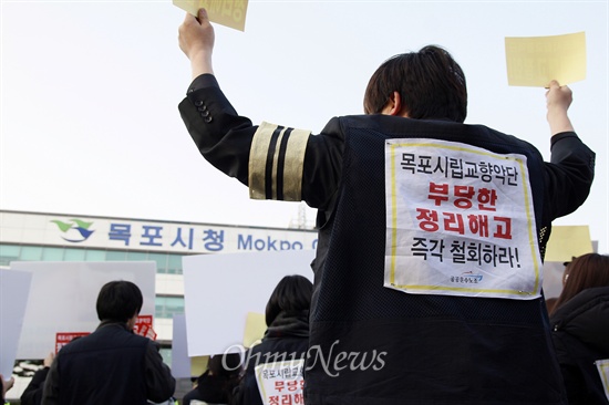 목포시가 예산 삭감에 따른 목포시립교향악단 단원 40% 정리해고를 단행한 가운데 11일 단원들이 목포시청 앞에서 항의 집회에 나섰다.