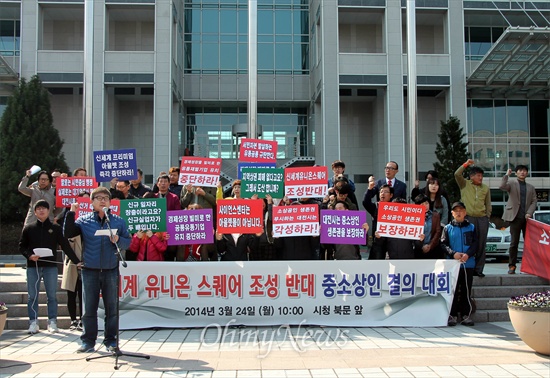 대전시가 추진하고 있는 신세계 유니온스퀘어 조성을 반대하는 대전지역 소상인들이 24일 오전 대전시청 북문 앞에서 규탄대회를 열고 있다.