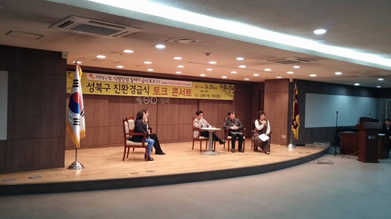 지난 25일 열린 성북구 학교급식 토크 콘서트 