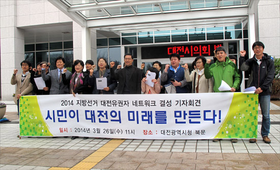 대전지역 34개 단체가 참여하는 '2014 지방선거 대전유권자네트워크'가 26일 발족했다.