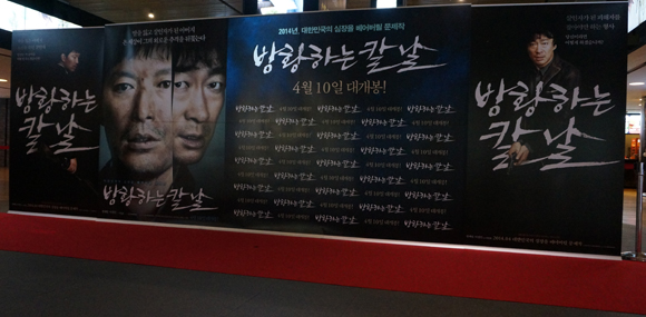  영화 <방황하는 칼날> VIP 시사회가 28일 오후 왕십리 CGV에서 열렸다.