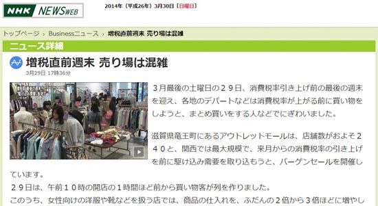 소비세율 인상을 앞둔 마지막 주말 쇼핑가의 사재기 열풍을 보도하는 일본 공영방송 NHK뉴스 갈무리.