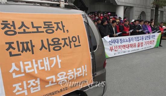  청소노동자들의 직접 고용을 촉구하는 농성이 부산 신라대학교에서 계속되고 있다. 사진은 지난 3월 부산지역대책위 출범 기자회견.