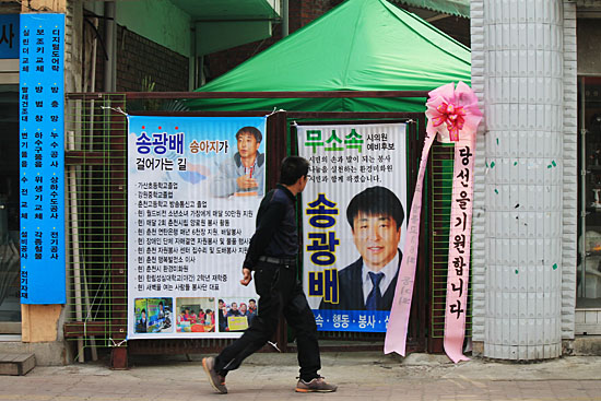송광배 후보가 선거사무실로 쓰고 있는 비닐 천막.