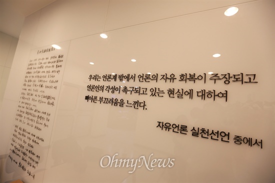 서울 마포구 합정동 미디어협동조합 <국민TV> 사무실 입구에 '자유언론 실천선언문'이 붙어 있다.