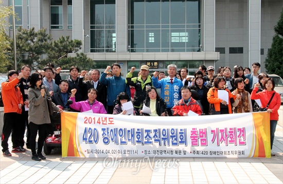 '2014 420대전장애인대회 조직위원회'가 2일 오전 대전시청 북문앞에서 출범을 알리는 기자회견을 하고 있다.