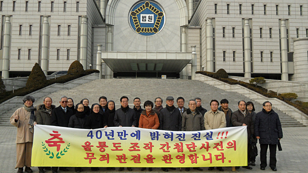 2014년 1월 10일 서울고법은 울릉도 사건 재심에서 간첩단 사건 무죄 판결을 내렸다.