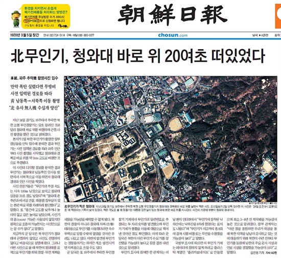 논란이 된 <조선일보> 3일자 1면 기사. 