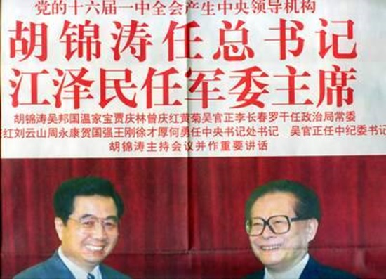 후진타오는 총서기로 장쩌민은 중앙군사위 주석으로 남아있는 1년간의 동거를 알리고 있다