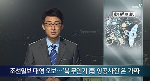 국민TV <뉴스K>가 3일 방송에서 "조선일보가 북한 무인항공기가 촬영한 것이라면 1면에 실은 사진이 가짜"라고 보도했다. 하지만 이튿날 <뉴스K>는 "성급한 보도였다"고 인정했다.