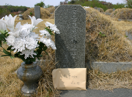 스승의 무덤 '중동고등학교장 박철규의 묘' 앞에 그 시절의 이야기를 쓴 졸작 '제비꽃'을 바치다.