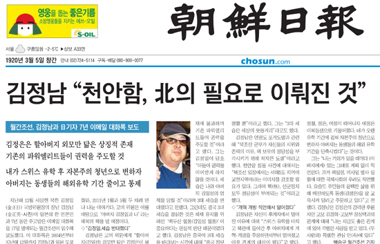 2012년 1월 17일자 <조선일보>