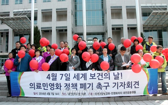 4월 7일 '세계보건의 날'을 맞아 사회공공성강화·민영화저지 대전공동행동이 기자회견을 열어 '의료민영화정책 폐기'를 촉구하고 있다.