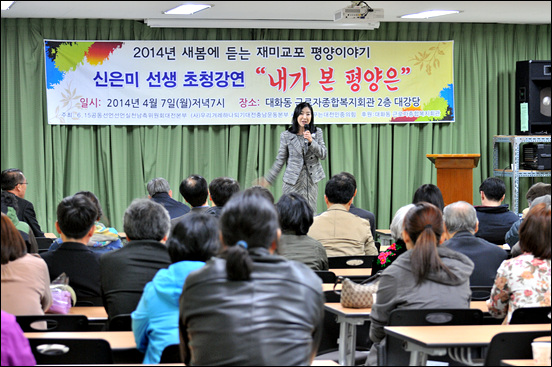 지난 7일 대전에서 <재미동포 아줌마, 북한에 가다>의 저자, 신은미씨 초청 통일강연이 개최됐다.