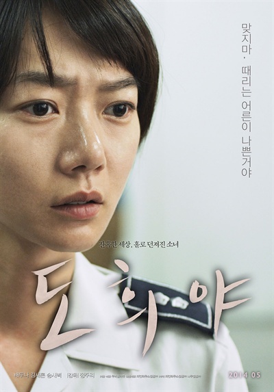  배두나, 2년 만의 한국 영화 선택