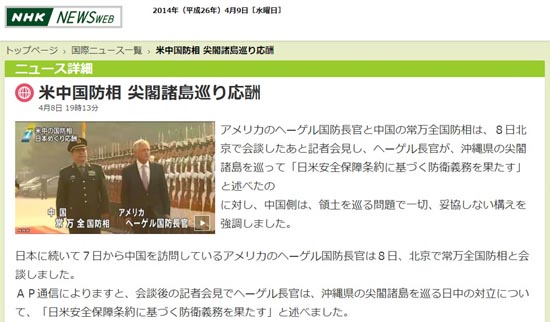 척 헤이글 미국 국방장관 창완취안 중국 국방부장의 회담 결과를 보도하는 일본 NHK뉴스 갈무리.