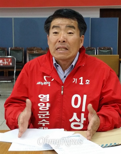 이상용 새누리당 영양군수 예비후는 8ㅇ 경북도당에서 기자회견을 갖고 권영택 예비후보의 의혹에 대해 조사를 요구했다.