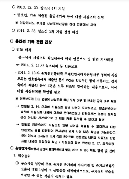 <뉴스타파>가 입수한 서울중앙지검 공안1부의 유우성 사건 대책 문건. 