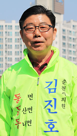 김진호 춘천시의원 예비후보.