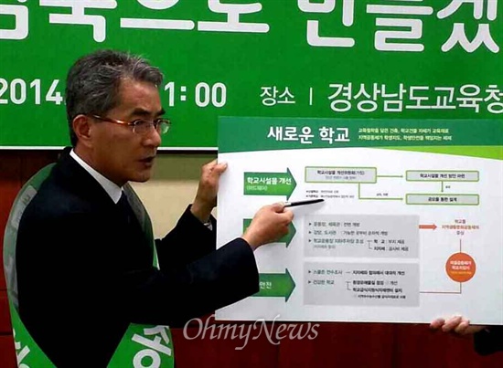 박종훈 경남도교육감 후보는 9일 경남도교육청에서 기자회견을 열어 교육정책을 발표했다.