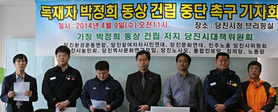 9일 오전 당진지역 10개 시민단체가 (가칭)'박정희 동상 저지 대책위'를 구성하고 박정희 동상 건립 백지화를 요구하고 있다..

