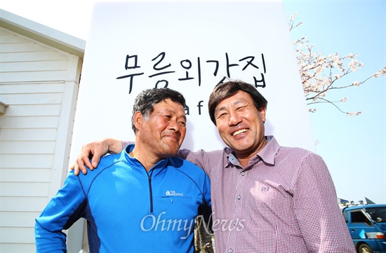 고희창 무릉외갓집 대표(오른쪽)와 김정언 무릉2리 이장.