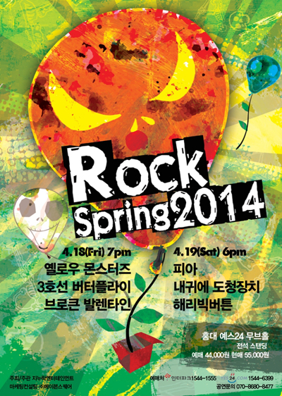 Rock Spring 2014 공식 포스터
