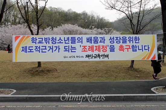 의왕시의회 앞에 '학교밖 청소년 교육지원조례' 제정을 촉구하는 현수막이 붙었다.