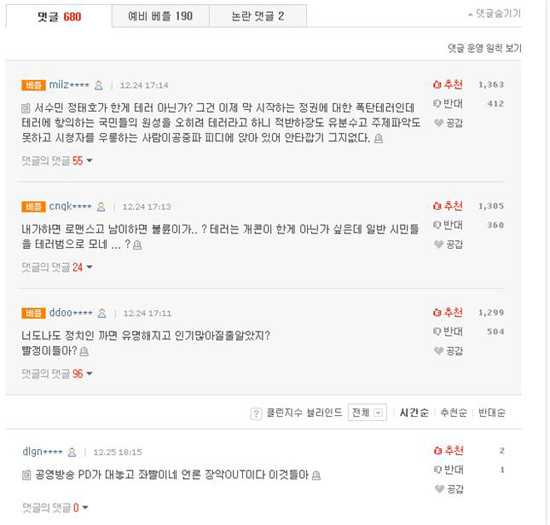 정태호의 박근혜 풍자 개그 이후, 일베 회원들이 '화력'을 집중한 네이트 기사의 댓글