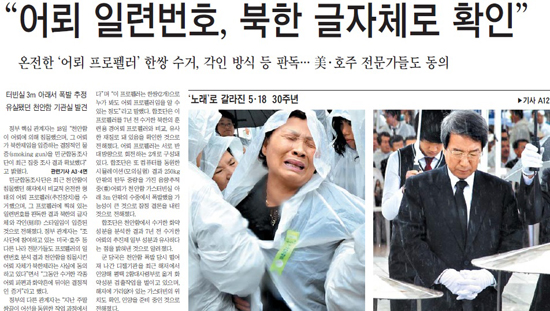 4년 전 6·2지방선거 당시 정부에서 발표한 '스모킹건'을 보도하는 조선일보 2010년 5월 19일자 1면 머릿기사. 