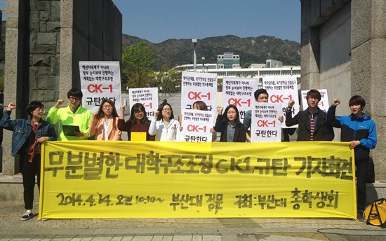 부산대학교 총학생회와 12개 단과대 학생회가 14일 이 학교 정문에서 학교 당국의 무분별한 구조조정에 반대하는 기자회견을 열었다. 
