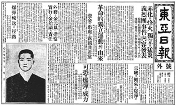 의열단의 의거를 다룬 동아일보 기사. 왼쪽 하단에는 20대 초반의 앳된 모습을 한 의열단장 김원봉의 사진이 실려 있다.