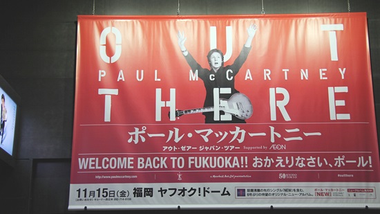   지난 해 11월 15일, 비틀즈 멤버였던 폴 매카트니가 일본 후쿠오카 야후돔 공연당시 일본 내 포스터. 폴의 첫 한국공연은 내달 28일 서울에서 개최된다.