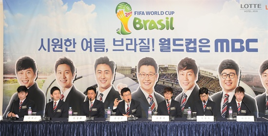  MBC 브라질 월드컵 중계진들이 15일 제주 서귀포 내 한 호텔에서 기자간담회를 가졌다.