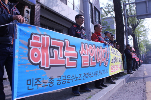 2014년 4월 15일 민주노총 호남고속지회가 '800원 횡령' 징계를 탄압으로 규정하고 전주상공회의소와 노동부 앞에서 대규모 피켓시위를 벌이고 있다. 