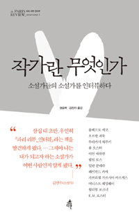 <작가란 무엇인가>