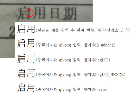 무인기 배터리 라벨에 붙은 한자 '계용'과 중국어 서체 비교