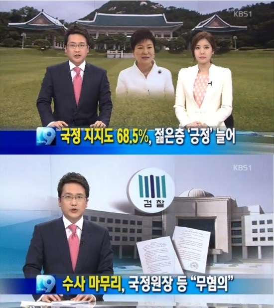 간첩조작사건 최종 수사결과 발표가 있었던 4월 14일 KBS <뉴스9>은 박근혜 대통령 지지율이 68.5%까지 올랐다는 뉴스를 첫번째 꼭지로 보도했다. 반면 수사결과 발표는 16번째로 배치됐다. 
