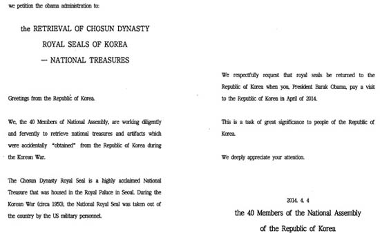 <대한민국 국회의원들의 백악관 청원서 / 2014년 3월>

