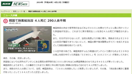진도 해상에서 발생한 여객선 침몰 사건을 보도하는 NHK 뉴스 갈무리.