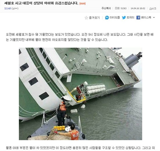세월호 침몰사고 초기 대응을 비판하는 다음 아고라 글. 