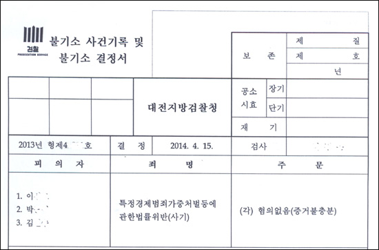 대전지방검찰청은 지난 15일 코레일의 구미역 입찰사기 의혹 사건에 불기소 처분을 내렸다.